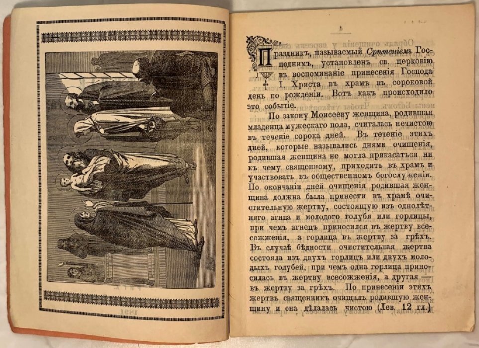 Сретение господа нашего Иисуса Христа.