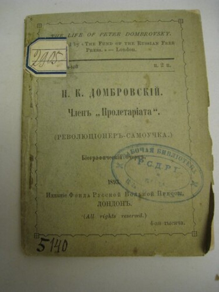 Домбровский П.К. Член `Пролетариата`. (революционер-самоучка.)