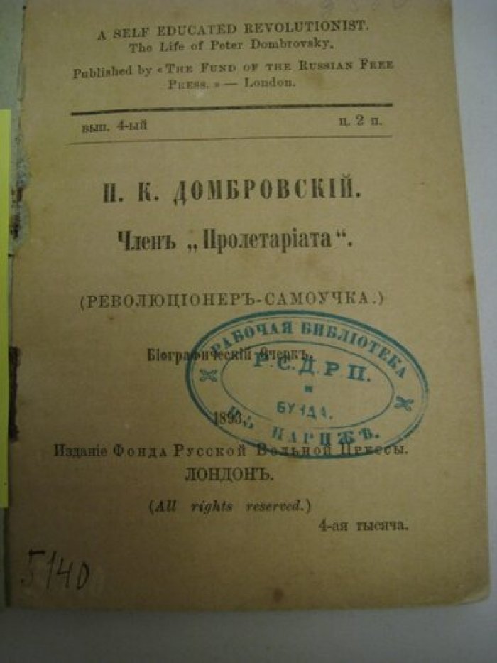 Домбровский П.К. Член `Пролетариата`. (революционер-самоучка.)