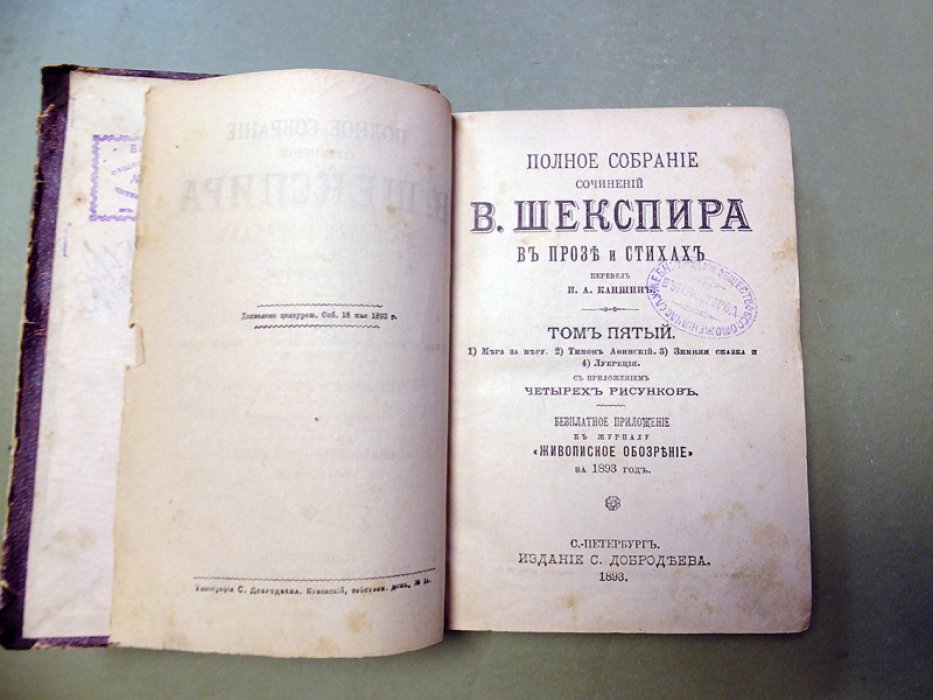 Шекспир В. Мера за меру. Тимон Афинский. Зимняя сказка. Лукреция.