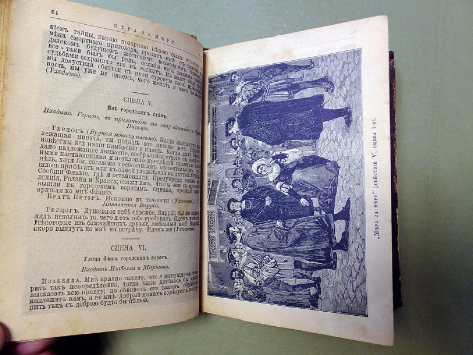 Шекспир В. Мера за меру. Тимон Афинский. Зимняя сказка. Лукреция.
