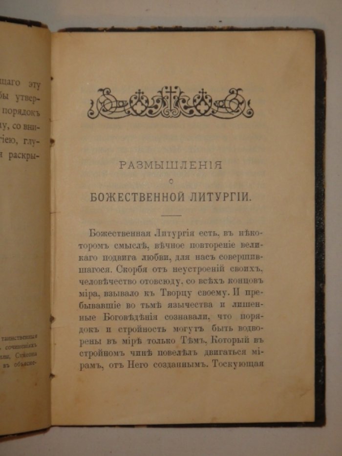 Гоголь Н.В. Размышления о Божественной литургии.
