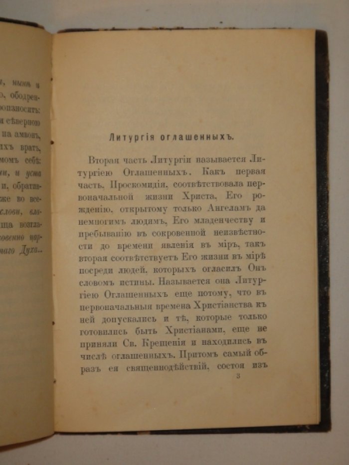 Гоголь Н.В. Размышления о Божественной литургии.