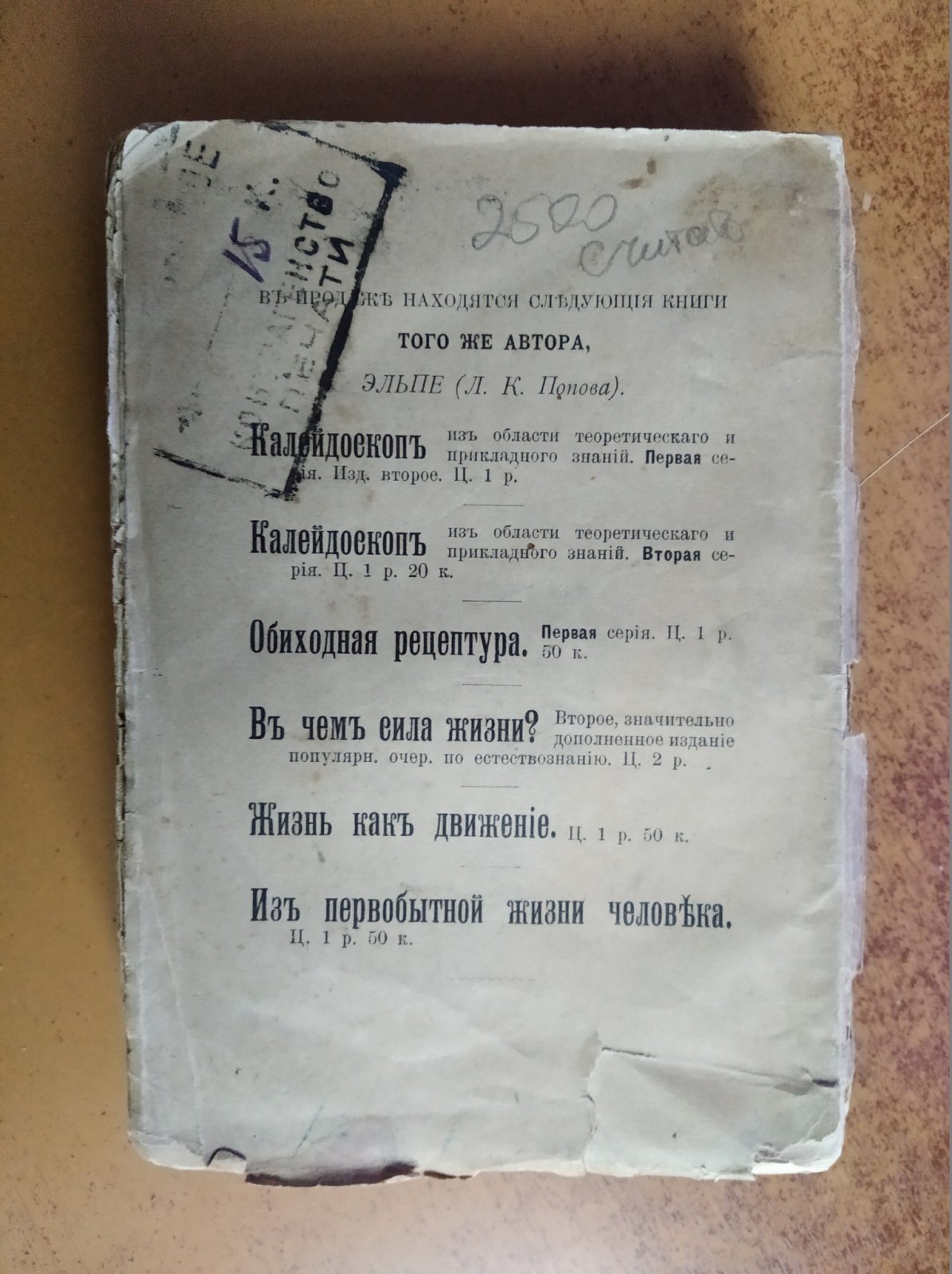 Эльпе. Обиходная рецептура.