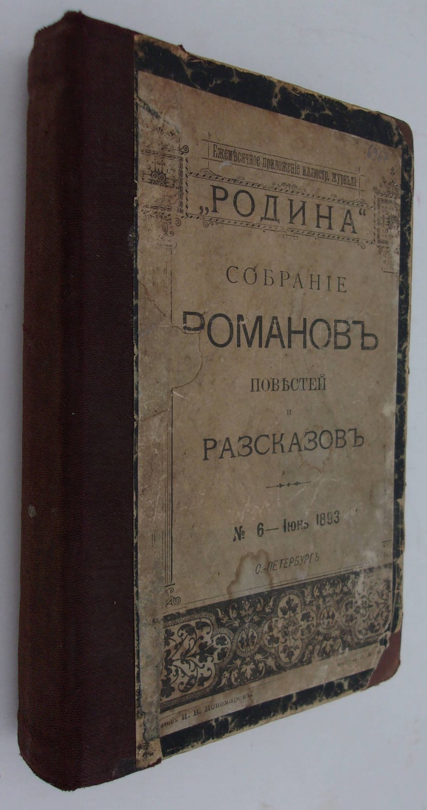 Полное собрание сочинений Императрицы Екатерины II. В 2 -х томах, в одном переплете.