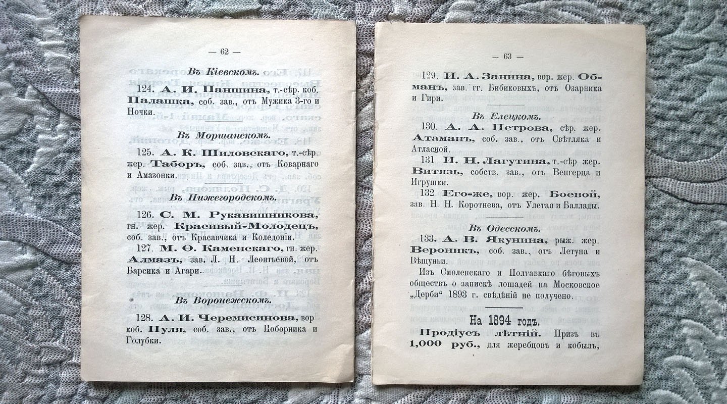 Программа московских бегов, зимний сезон 1892-1893 г.