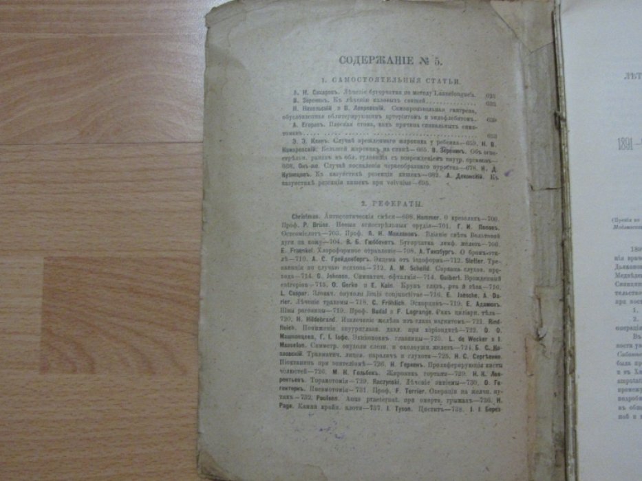 Хирургическая летопись.