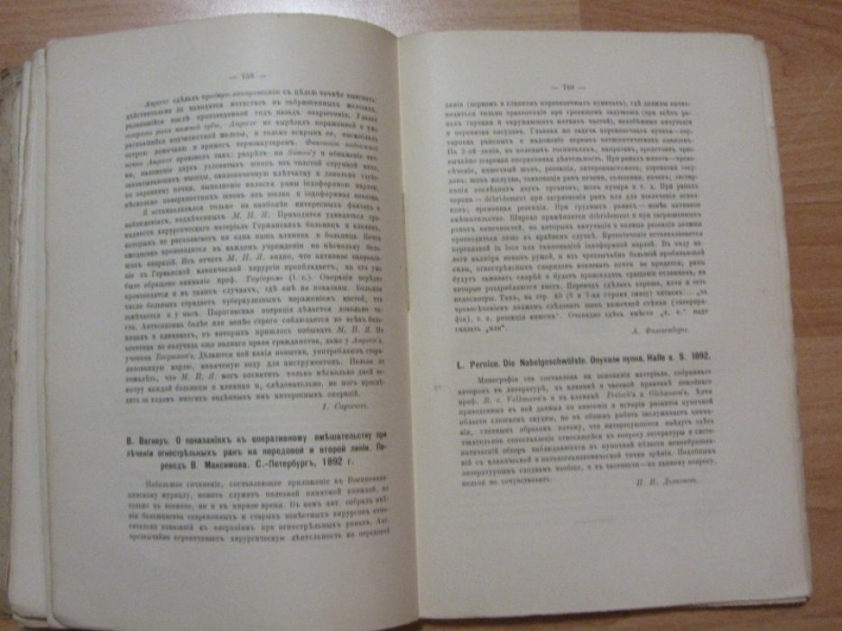 Хирургическая летопись.