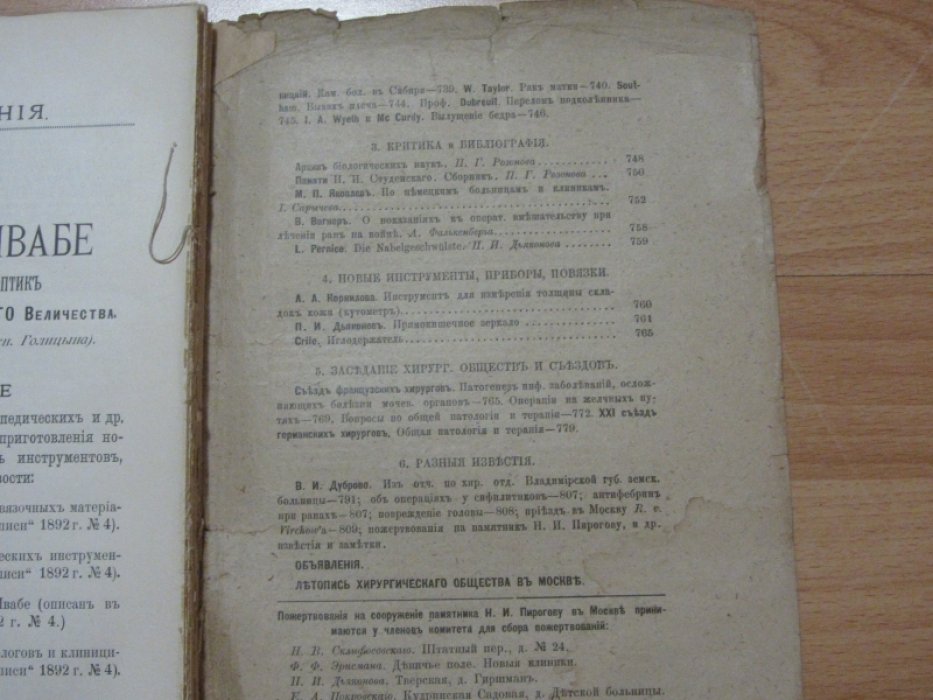 Хирургическая летопись.
