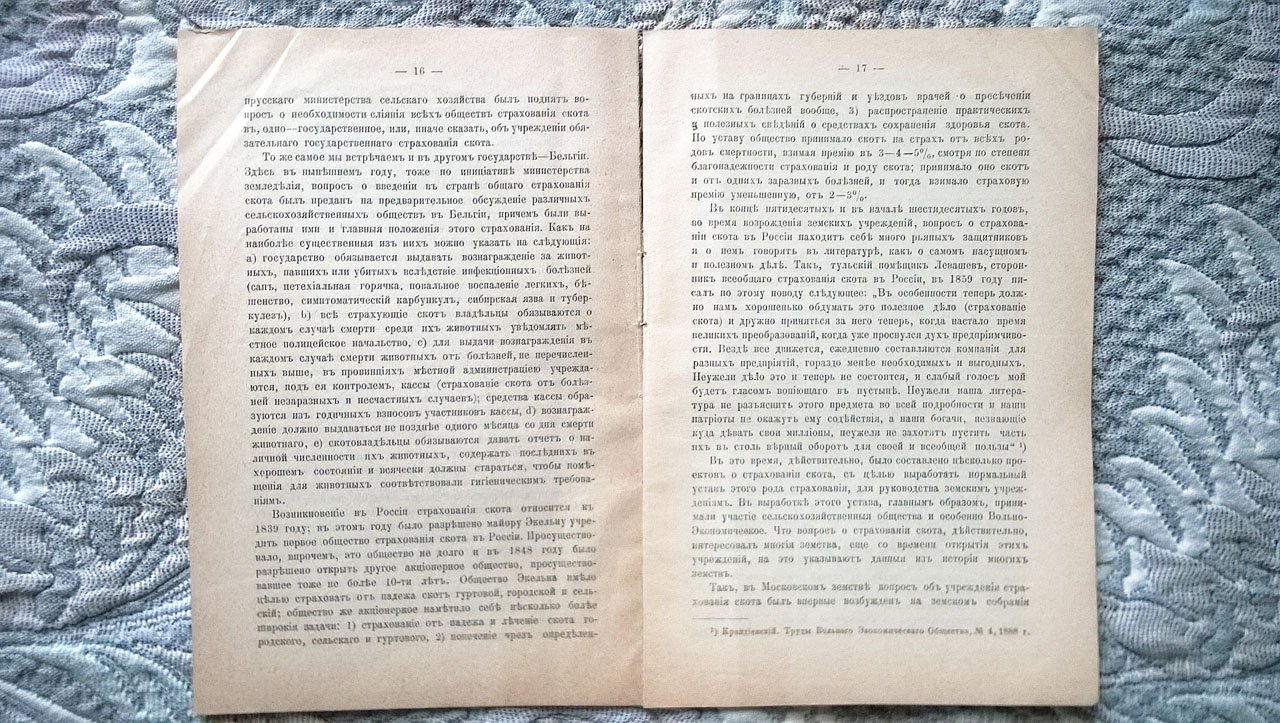 Мурашкинцев Н.А. Страхование скота, как мера, обеспечивающая развитие скотоводства.