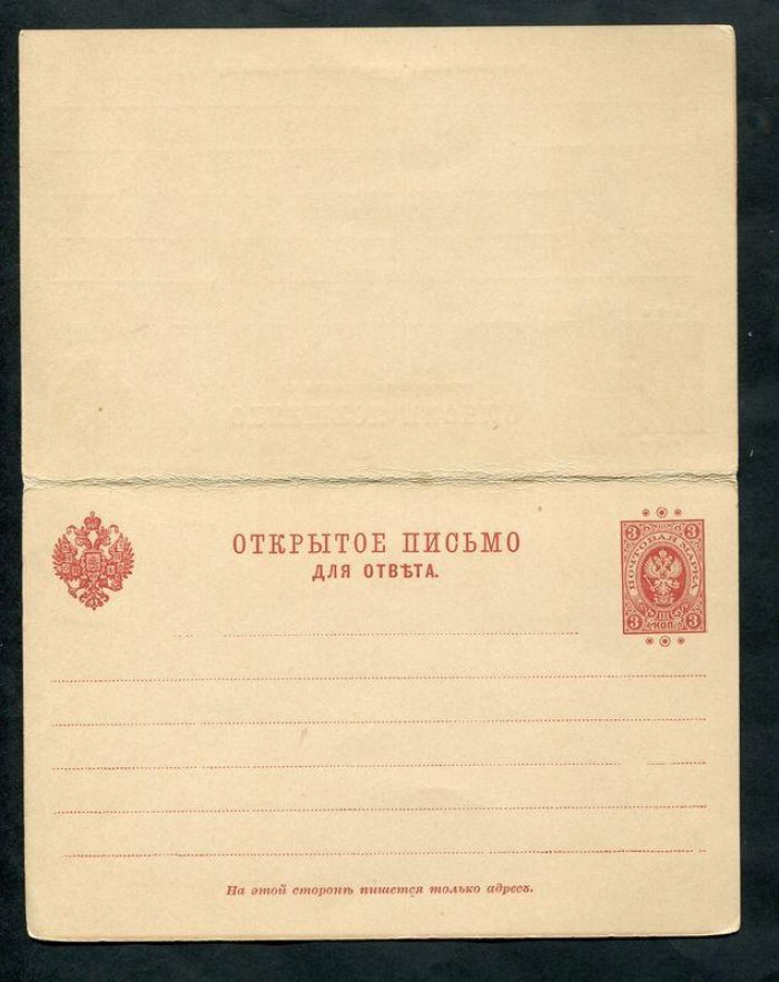 Открытое письмо с оплаченным ответом. 3 + 3 коп. Для Финляндии. 1890 г.