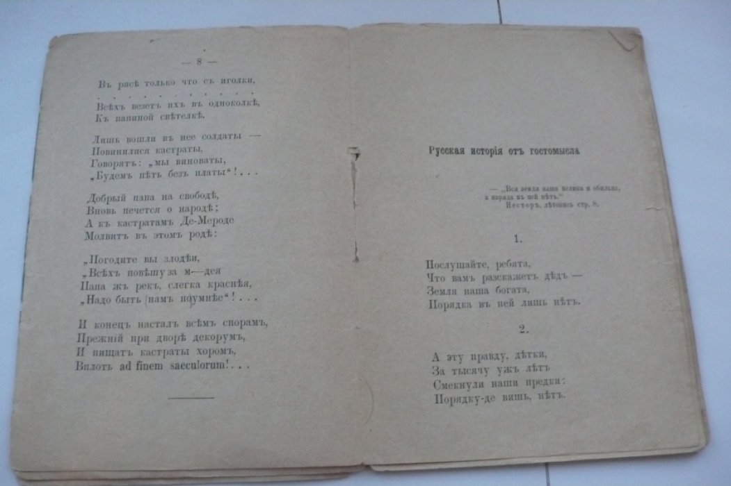 Толстой А.К. Бунт в Ватикане. Русская история от Гостомысла с IX по XIX в.