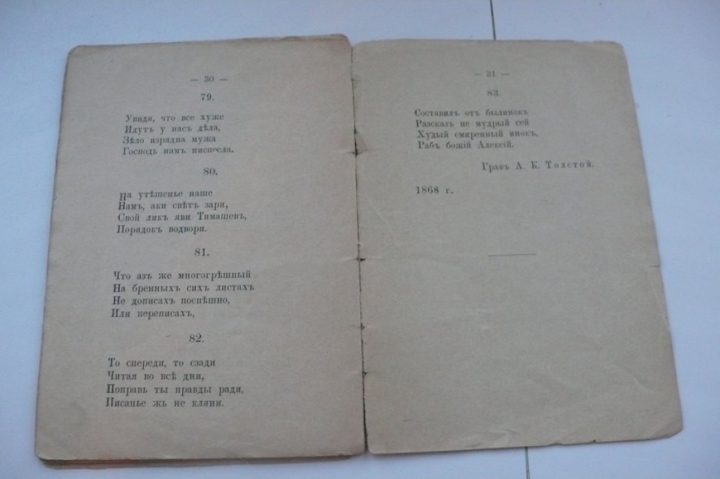 Толстой А.К. Бунт в Ватикане. Русская история от Гостомысла с IX по XIX в.