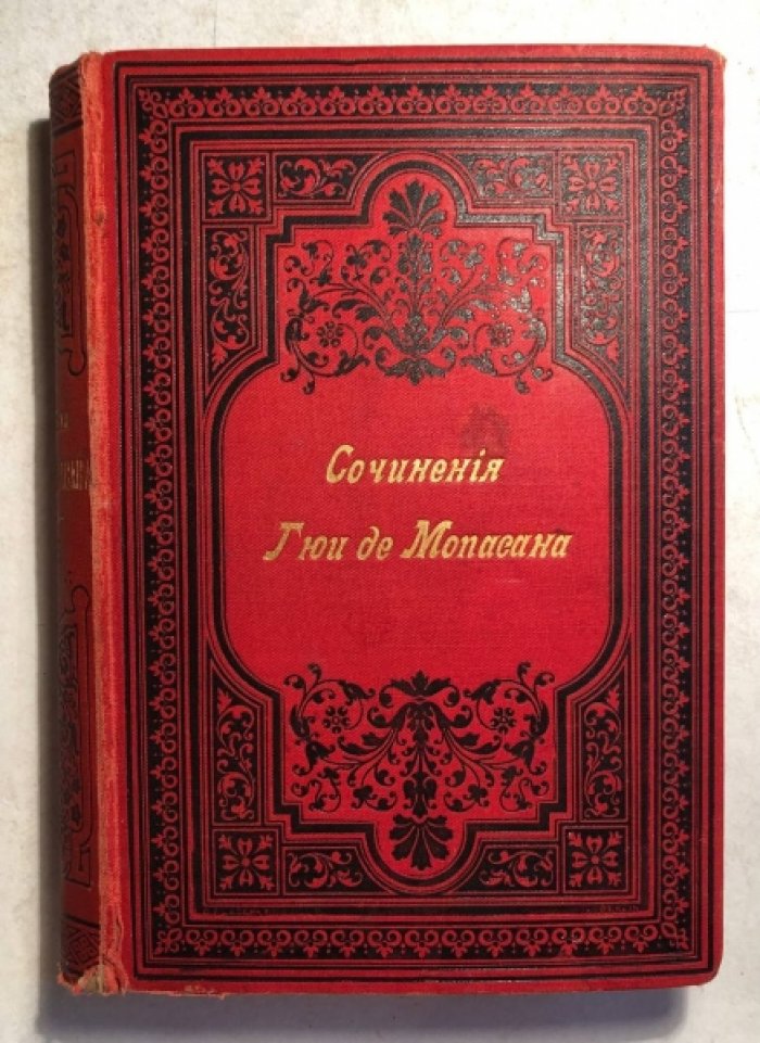 Мопасан Ги Де. Собрание сочинений Гюи Де Мопасана. Том 5: Повести и рассказы