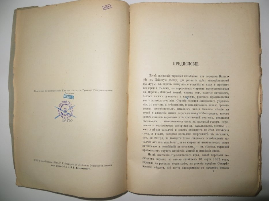Пантусов Н. Н. Таранчинские песни.