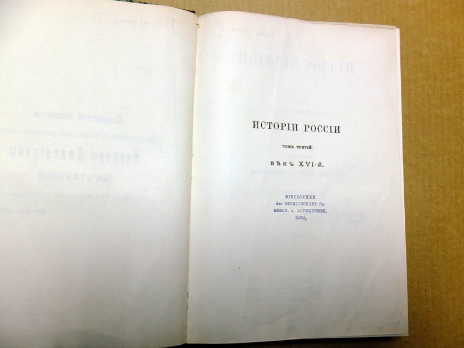 Иловайский Д.И. История России. В пяти томах. Том 3: Московско-царский период. Первая половина или XVI век.