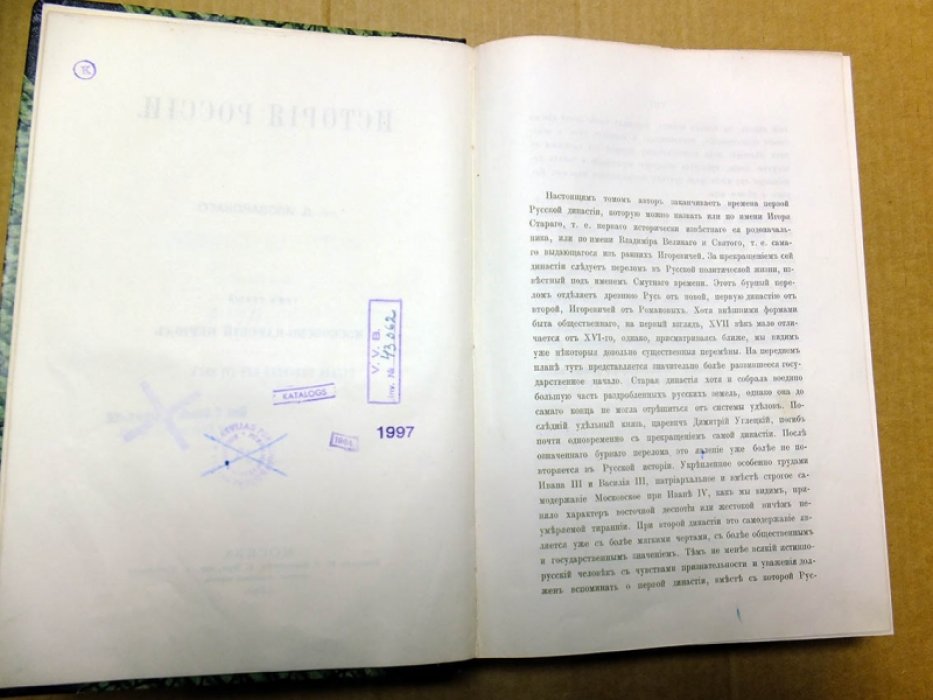 Иловайский Д.И. История России. В пяти томах. Том 3: Московско-царский период. Первая половина или XVI век.