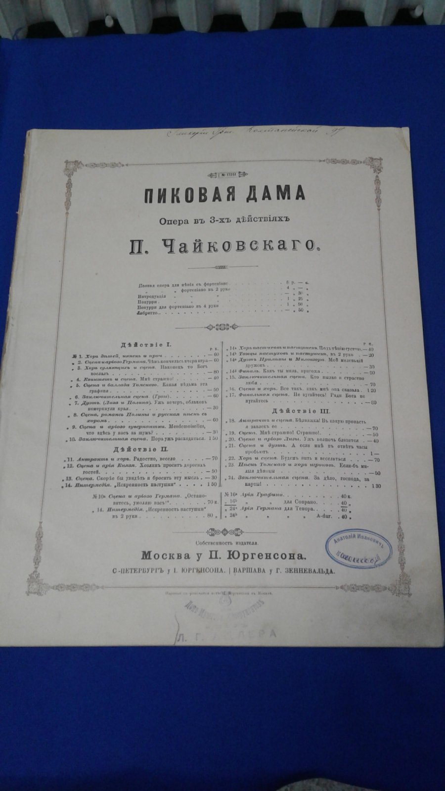 Чайковский П.И. Пиковая дама. Ария графини.