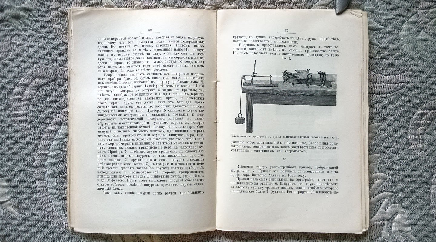 Анджело Моссо (профессор физиологии в Туринском университете). Усталость (La Fatica).