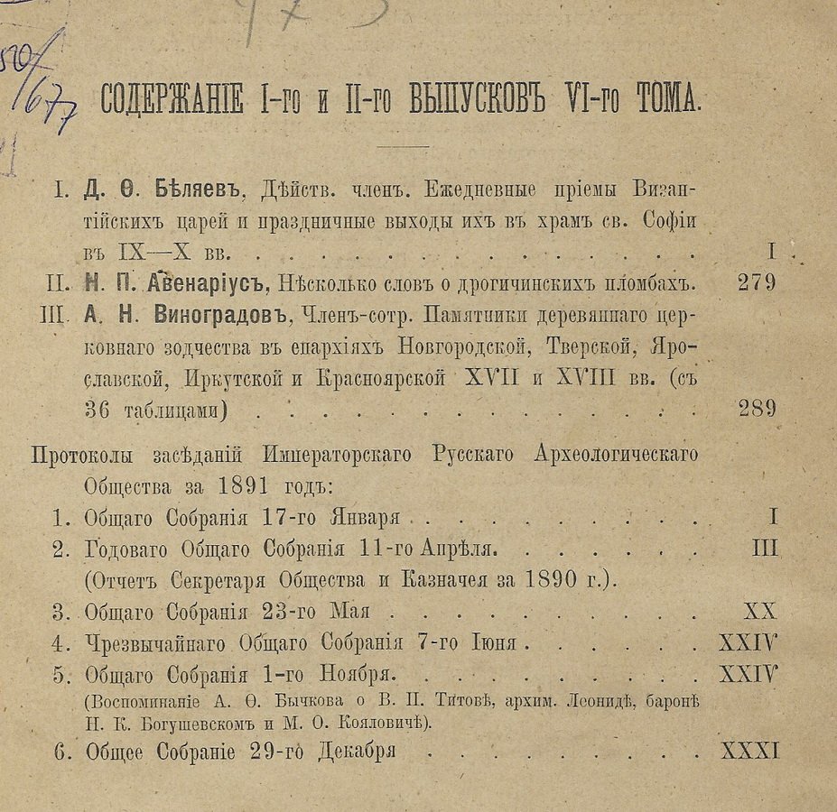 Записки Императорского Русского Археологического общества.