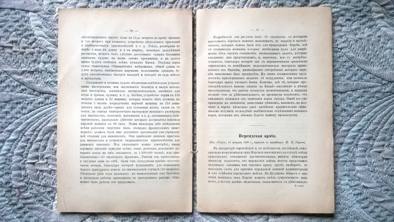 Сборник географических, топографических и статистических материалов по Азии.