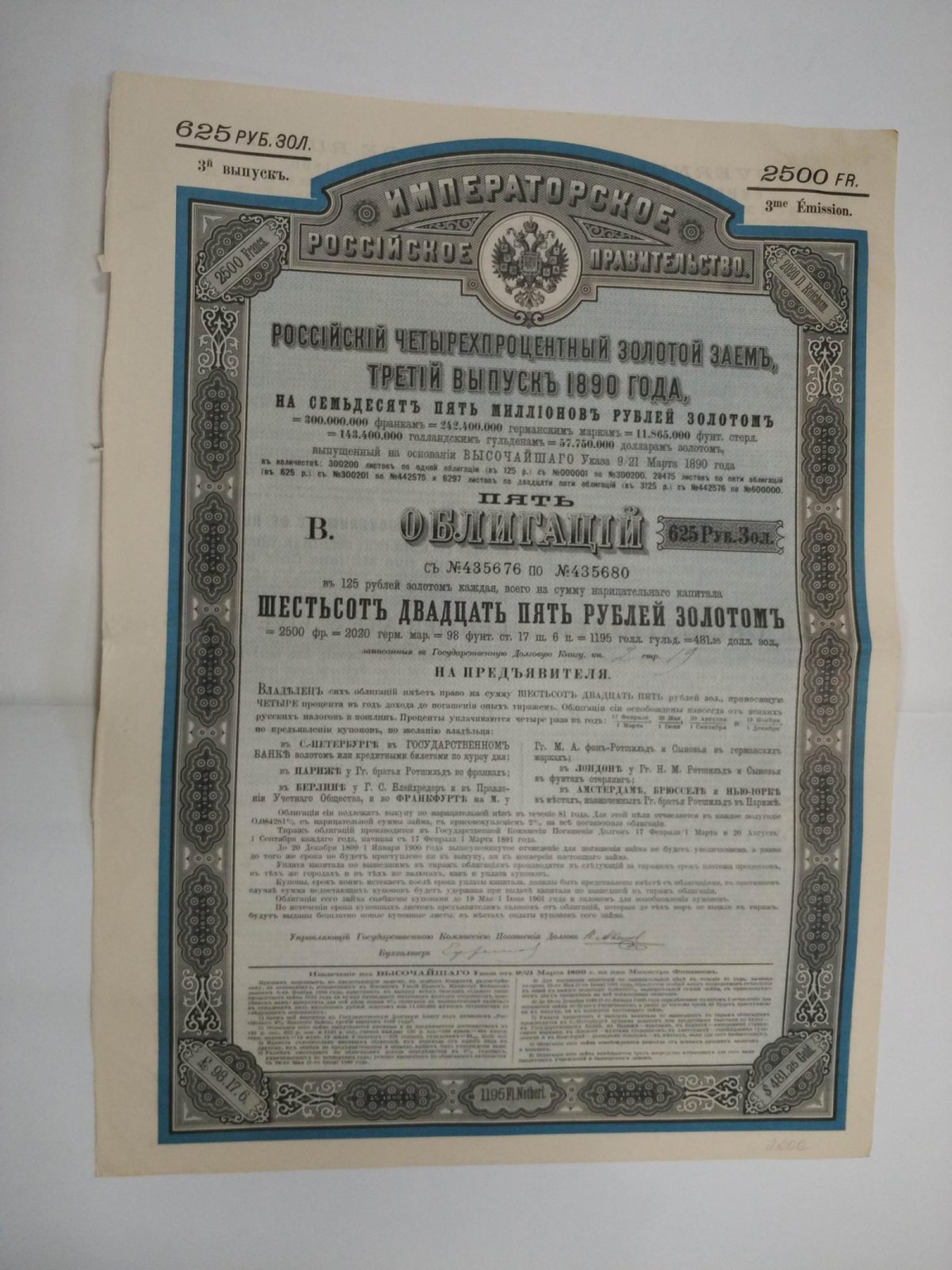Облигация в 625 руб. Российский 4 % золотой заем Третий выпуск 1890 г.
