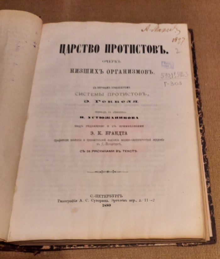Конволют.Гольмстен Влад., д-р.,Геккель Э. Холера. Предохранителььные меры против холеры в домах и семьях.Царство протистов. Очерк низших организмов с научным прибавлением системы протистов Э.Геккеля.