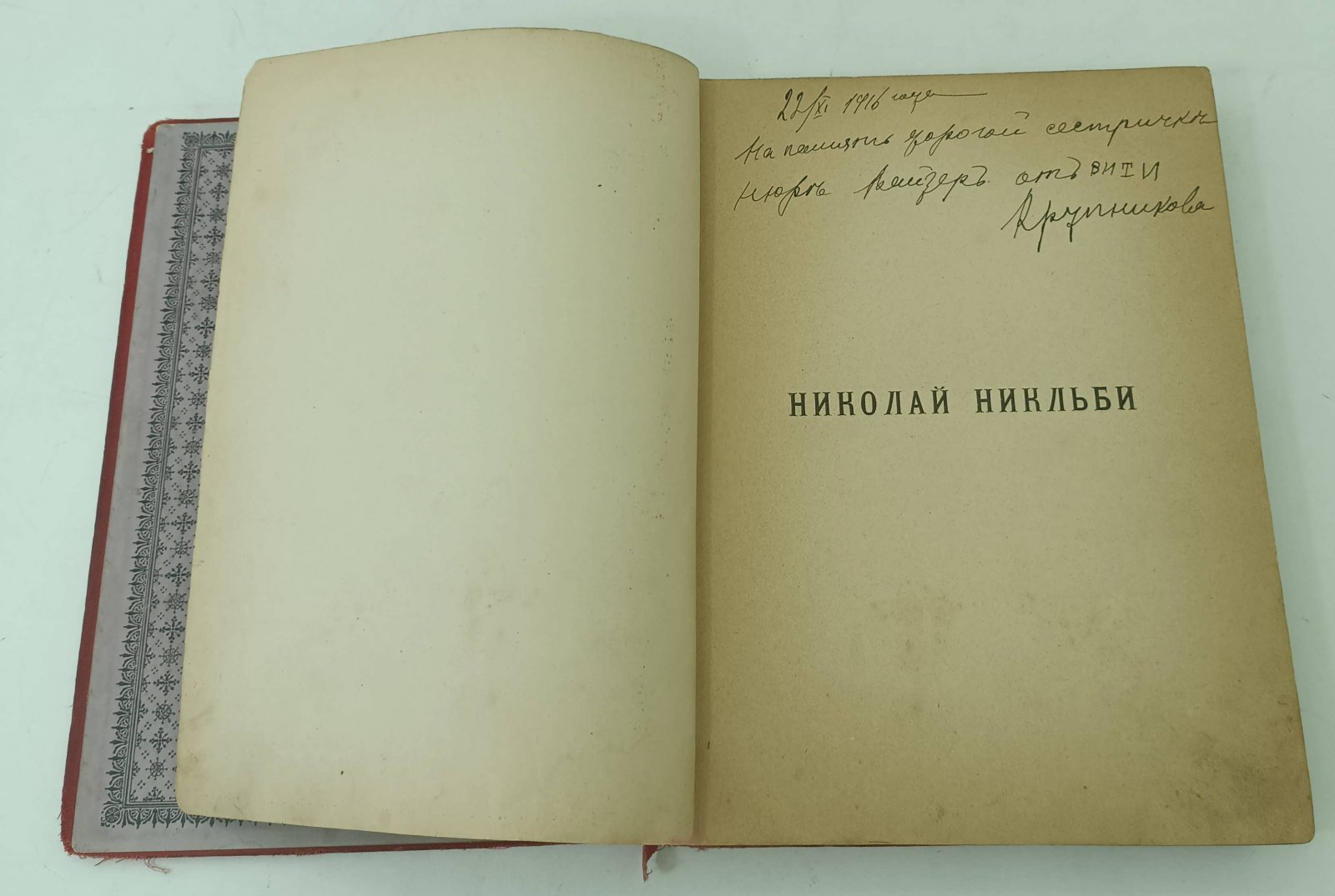 Диккенс Ч. Николай Никльби.
