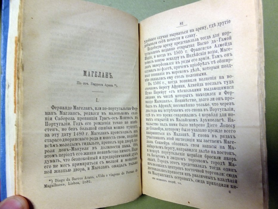 Сто великих людей. Книга VII. Марко Поло. Колумб. Магеллан. Кук. Ливингстон.