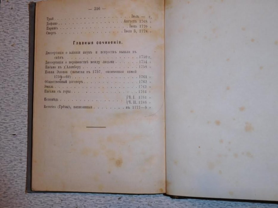 Грэхэм Гей. Ж.-Ж. Руссо.