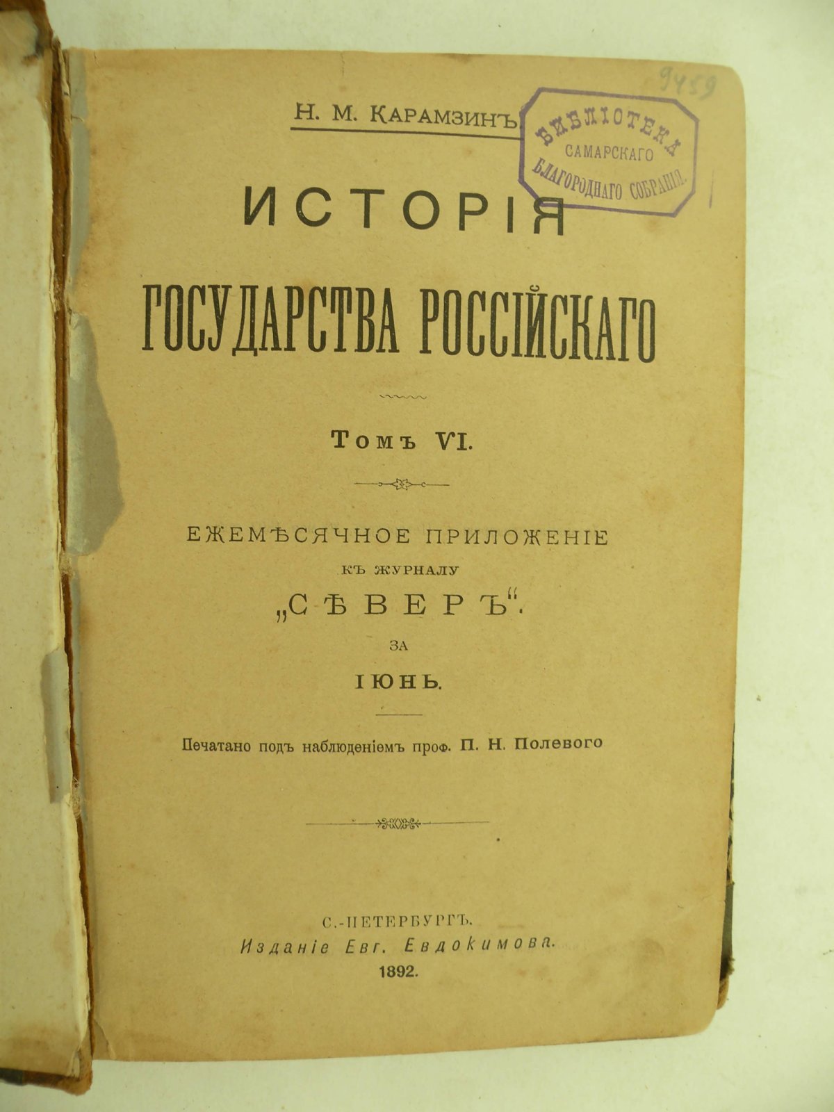 Карамзин Н.М. История Государства Российского. Том VI.