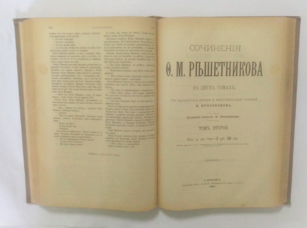 Решетников, Ф. М. Сочинения.