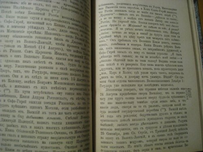 Карамзин Н.М. История государства Российского.