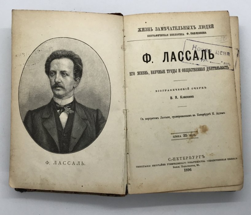 Жизнь замечательных людей.