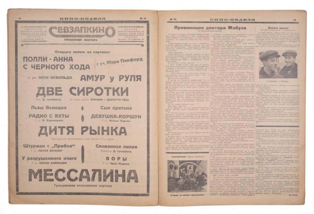 «Кино-неделя» №10 (1925): журнал о развитии немого кино (Ленинград—Москва—Берлин)