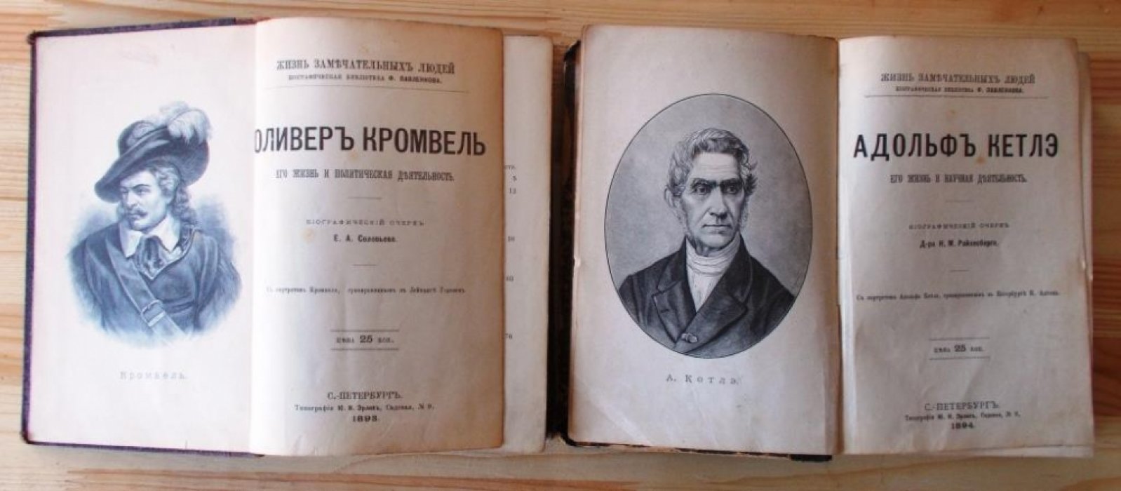 Райхесберг Н. М., Давыдова М.А., Брилиант С.М., Каменский А. В., Барро М. Адольф Кетлэ // Моцарт. // Микель-Анджело (Микеланджело) // Э. Гладстон // Торквемада Конволют.