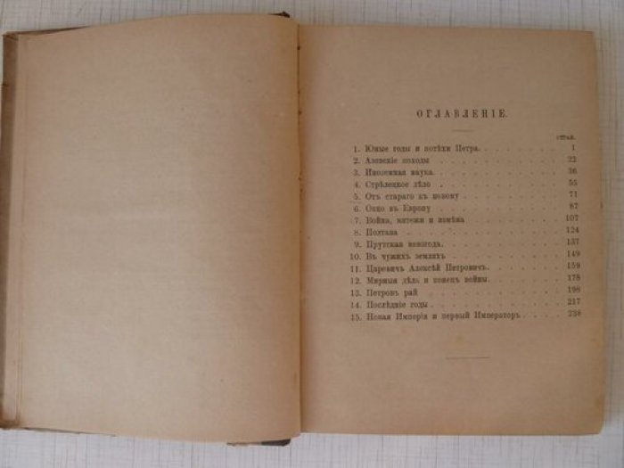 Петрушевский А. Рассказы про Петра Великого.