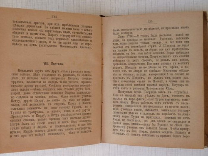 Петрушевский А. Рассказы про Петра Великого.