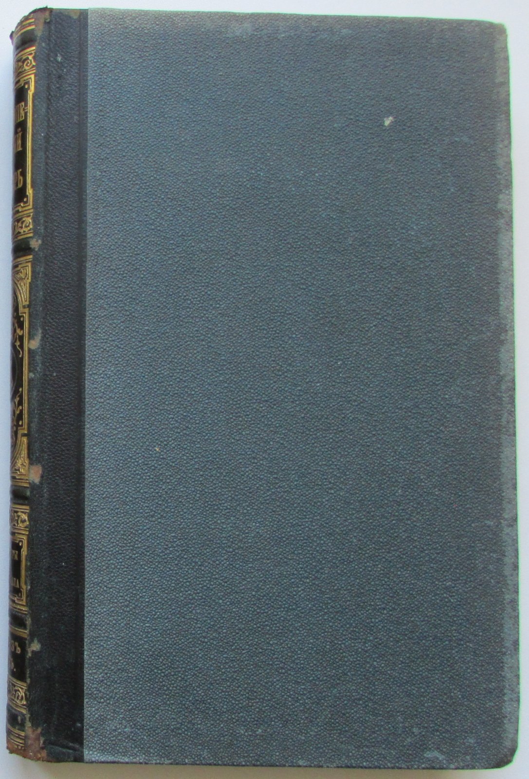 Брокгауз Ф.А., Эфрон И.А. Энциклопедический словарь. Брокгауз и Ефрон. В 86 томах. Отдельный 25-й полутом, XIII том. Имидоэфиры - Историческая школа.