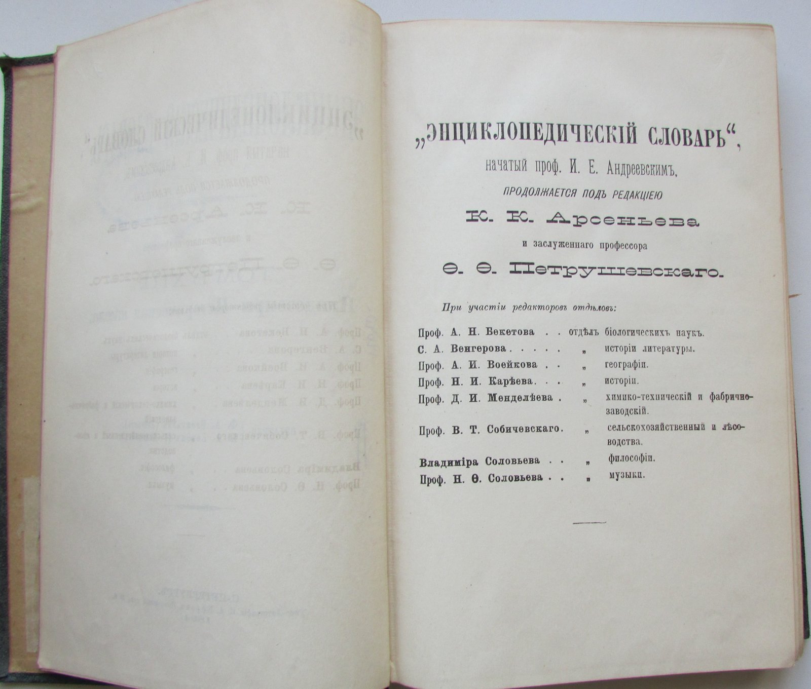 Брокгауз Ф.А., Эфрон И.А. Энциклопедический словарь. Брокгауз и Ефрон. В 86 томах. Отдельный 25-й полутом, XIII том. Имидоэфиры - Историческая школа.