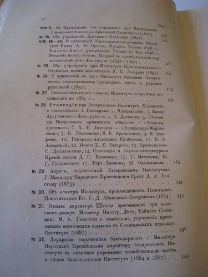 Кананов Г.И. Семидесятипятилетие Лазаревского института восточных языков. 1815-1890.
