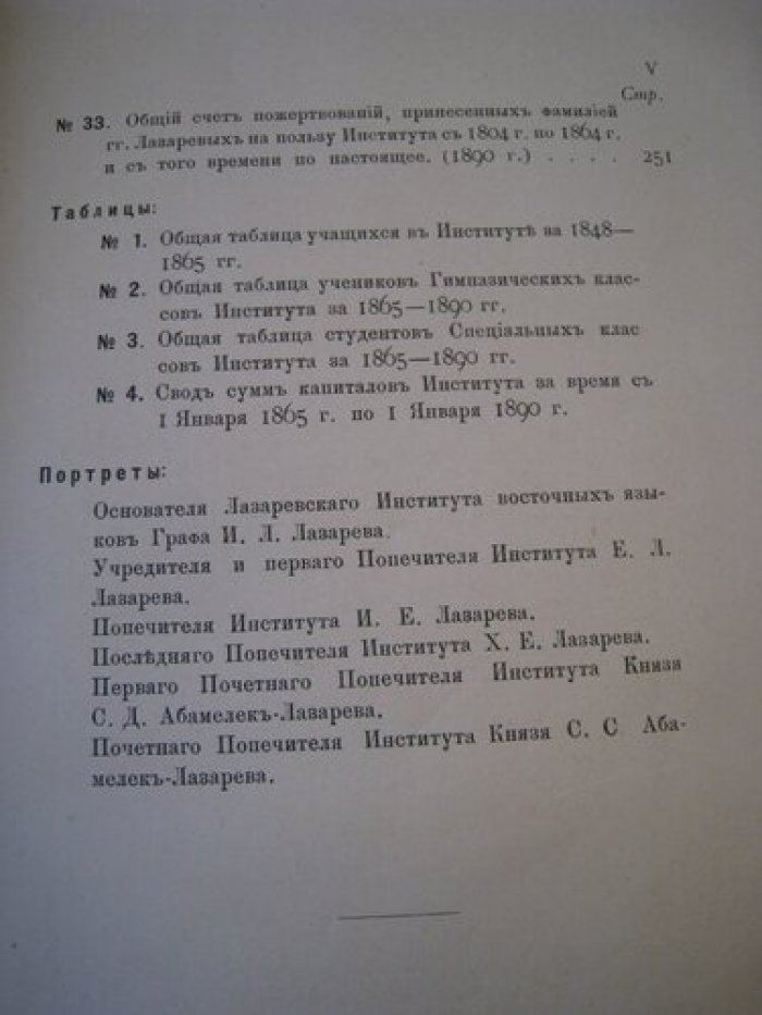 Кананов Г.И. Семидесятипятилетие Лазаревского института восточных языков. 1815-1890.