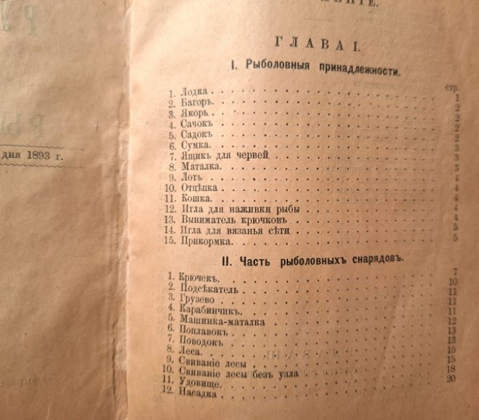 Скворцов Ф. Руководство к успешной рыбной ловле.