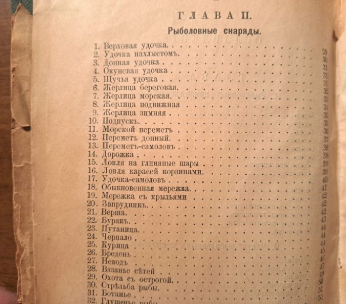 Скворцов Ф. Руководство к успешной рыбной ловле.