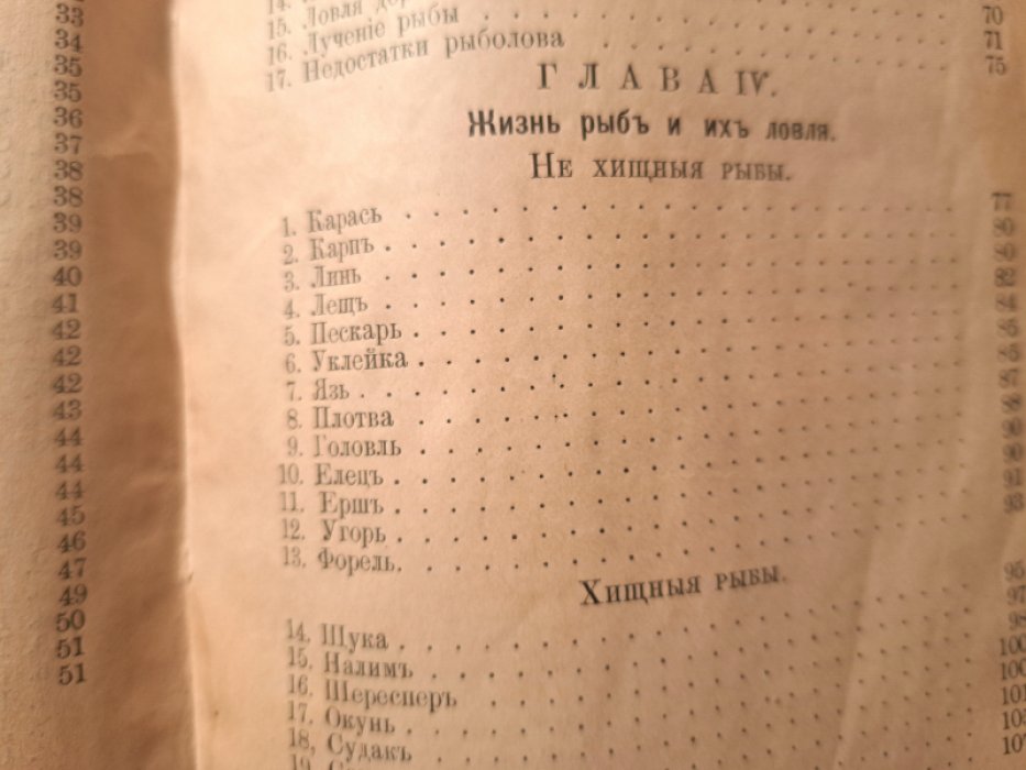 Скворцов Ф. Руководство к успешной рыбной ловле.