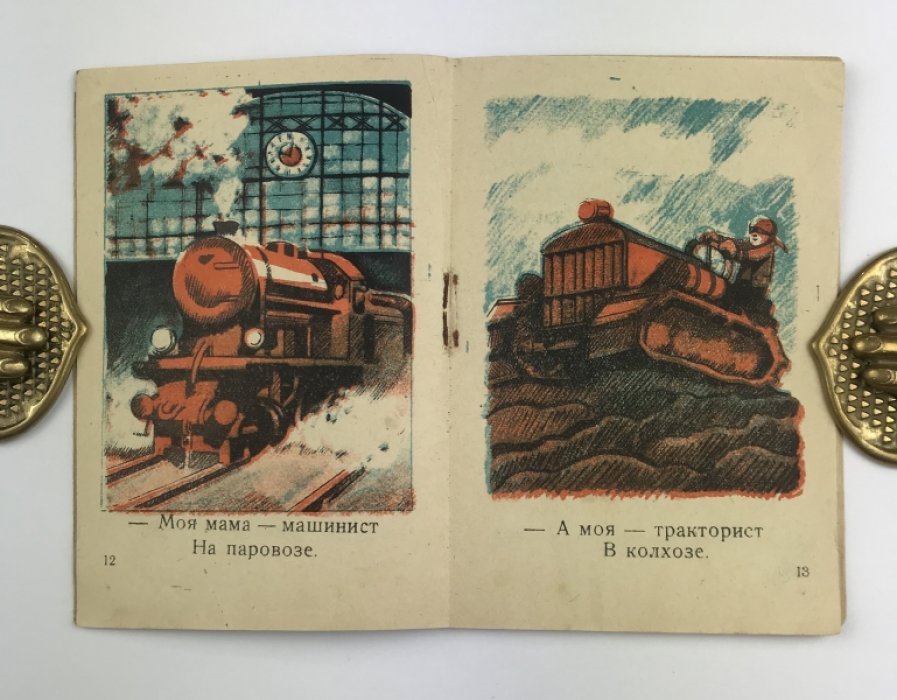 «Капитан и кочегар» — детская книжка из серии «Библиотека „Мурзилки“»