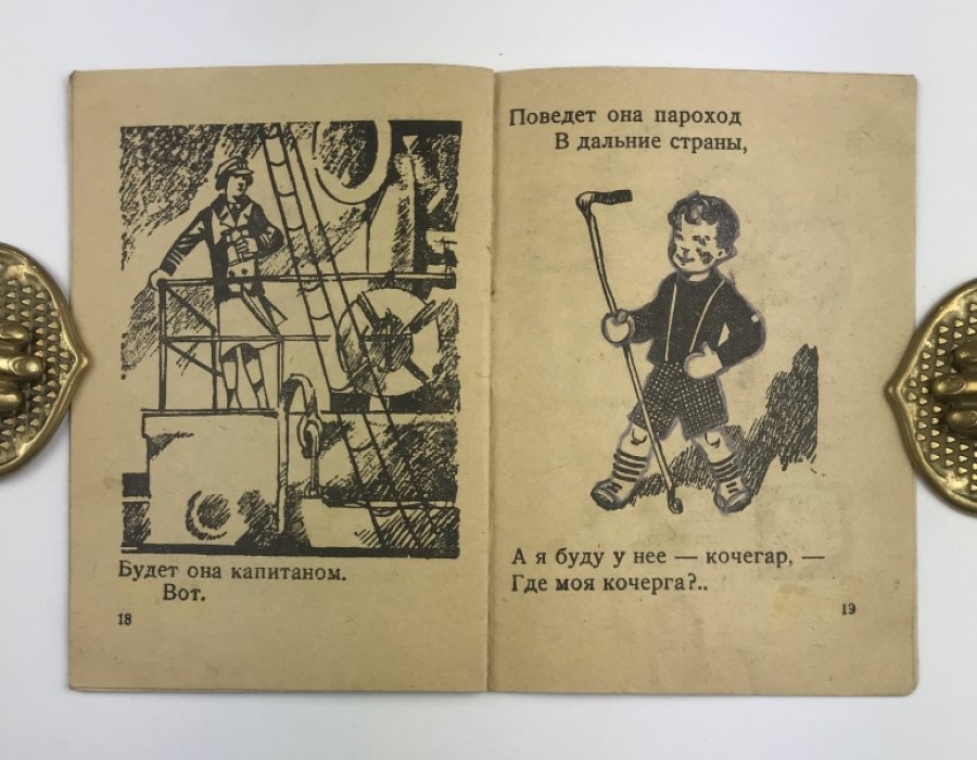 «Капитан и кочегар» — детская книжка из серии «Библиотека „Мурзилки“»
