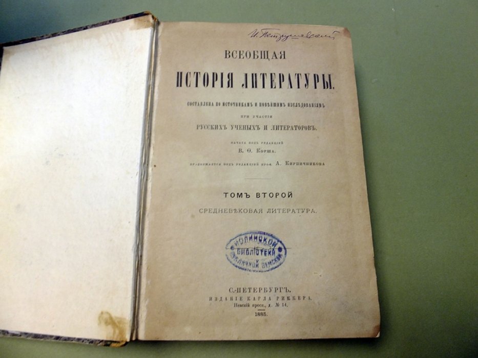 Корш В.Ф. Всеобщая история литературы. Том 2. Средневековая литература.