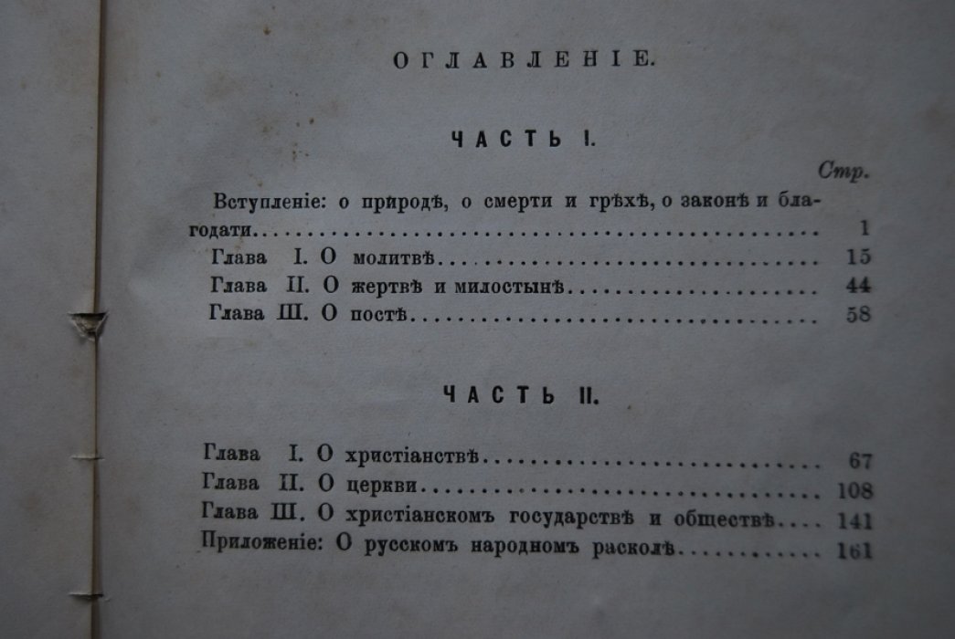 Соловьев В. Религиозные основы жизни.