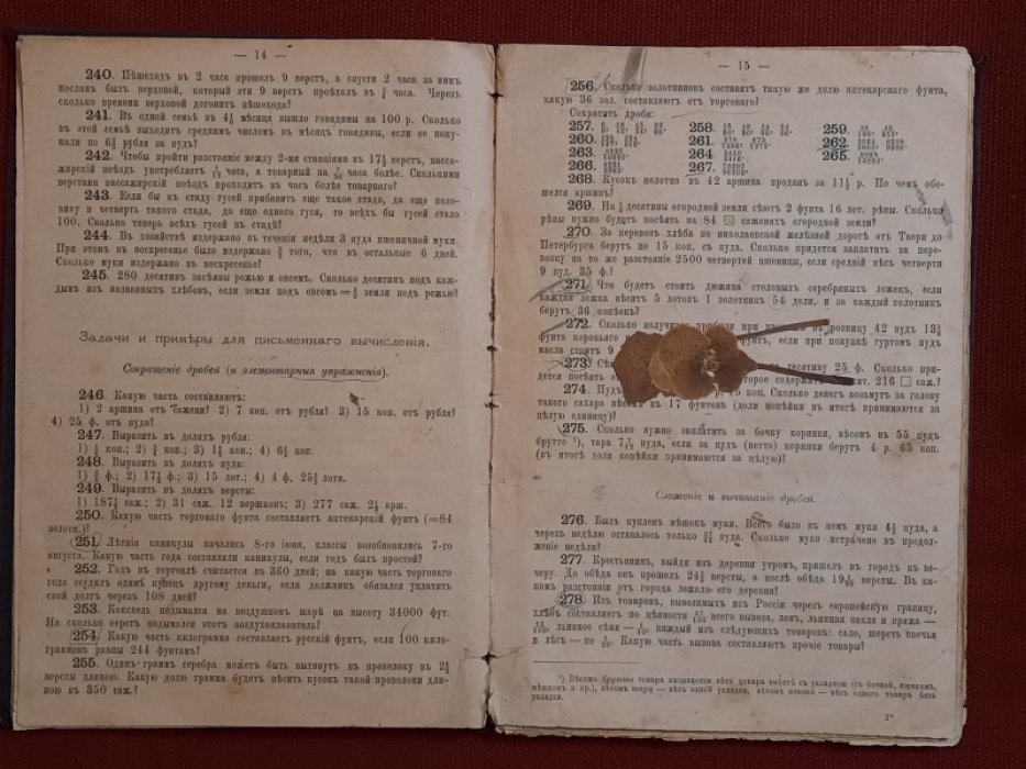 Воронов А. Собрание арифметических задач. Часть II-я (дроби и тройные правила). 4-е издание